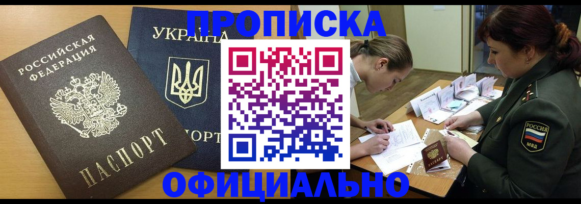 временная прописка в Конаково